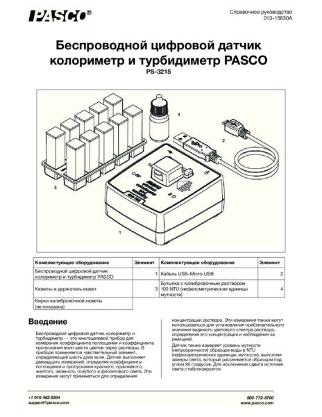 PS-3215 Беспроводной цифровой датчик колориметр и турбидиметр PASCO